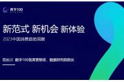 【​洞察】2023消费趋势：回归实用主义，重视情绪价值